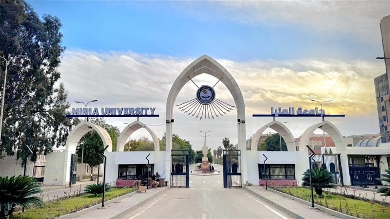 جامعة المنيا 