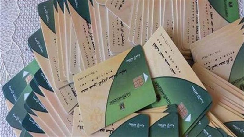 بطاقات تموين