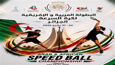 اليوم.. انطلاق البطولة العربية والأفريقية لكرة السرعة بالجزائر