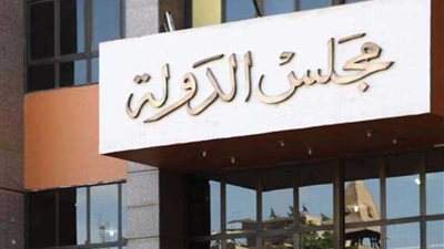 مجلس الدولة: لا مانع قانونيا من تملك الشركة المصرية لأرض مملوكة لأمير سعودي