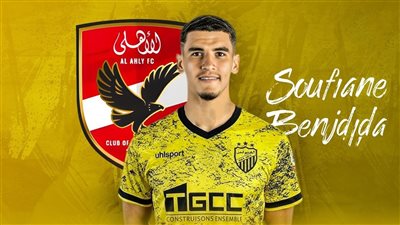 الأهلي يضع برنامجًا بدنيًا خاصًا لسفيان بن جديدة قبل ظهوره الأول