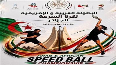 اللجنة الفنية للبطولة العربية والأفريقية لكرة السرعة تعقد اجتماعا لمناقشة اللوائح المنظمة