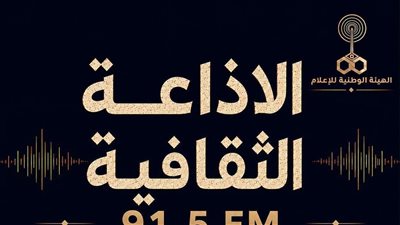  إذاعة البرنامج الثقافي تواصل رسالتها في صون الهوية المصرية عبر خريطة برامجية تجمع الفكر والإبداع