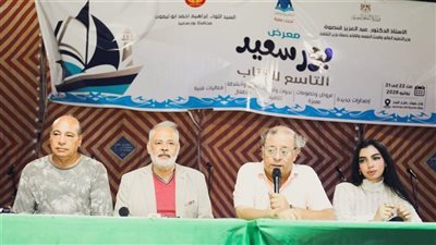 «حكايات على رصيف المينا».. عرض يستدعي ذاكرة بورسعيد في ندوة بمعرض الكتاب