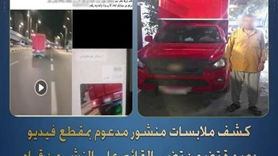 كشف ملابسات تداول منشور لتضرر شخص من قيام قائد سيارة