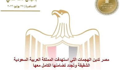  مصر تدين الهجمات التي استهدفت المملكة العربية السعودية وتجدد تضامنها الكامل معها
