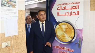 محافظ القليوبية يتفقد انتظام العمل بالفترة المسائية للعيادات الخارجية ببنها التعليمي