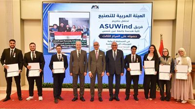 العربية للتصنيع تكرم فريق هندسة عين شمس الفائز بمسابقة عالمية لتوربينات الرياح