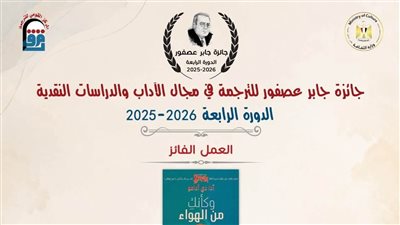 المركز القومي للترجمة يعلن الفائزين بجوائز الترجمة في دورتها الرابعة