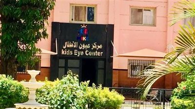  المعهد التذكاري للرمد: 300 ألف طفل تلقوا الخدمة بمركز عيون الأطفال