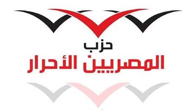 حزب المصريين الأحرار: نفوض القيادة السياسية في اتخاذ كل ما يلزم لحماية الأمن القومي المصري