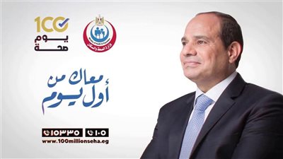 محافظ المنيا يعلن انطلاق حملة «100 يوم صحة» غدًا السبت بجميع الوحدات الصحية ومراكز طب الأسرة
