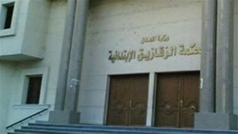 محكمة جنايات الزقازيق