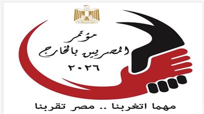 جلسة حوارية بمؤتمر المصريين بالخارج تستعرض جهود الدولة في تطوير الخدمات