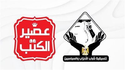 انطلاق فعاليات معرض كتاب تنسيقية شباب الأحزاب والسياسيين بسوهاج