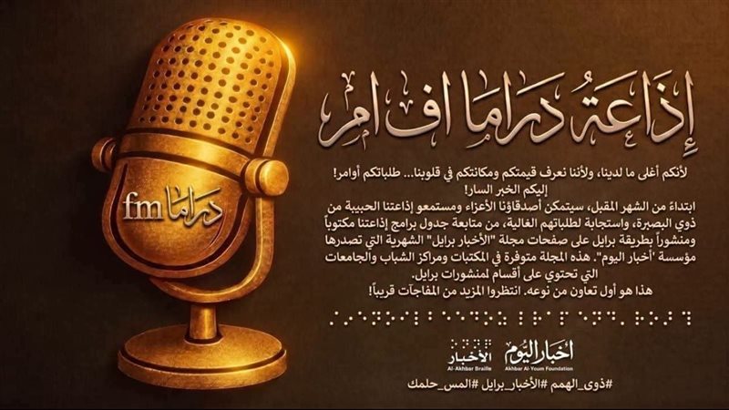 إذاعة دراما ماسبيرو