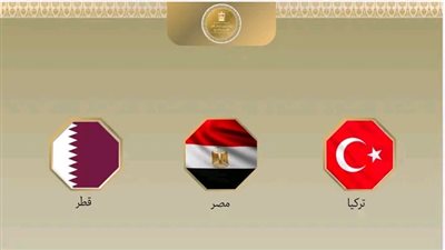 مصر ودولة قطر والجمهورية التركية تدين الانتهاكات الإسرائيلية المتواصلة في غزة
