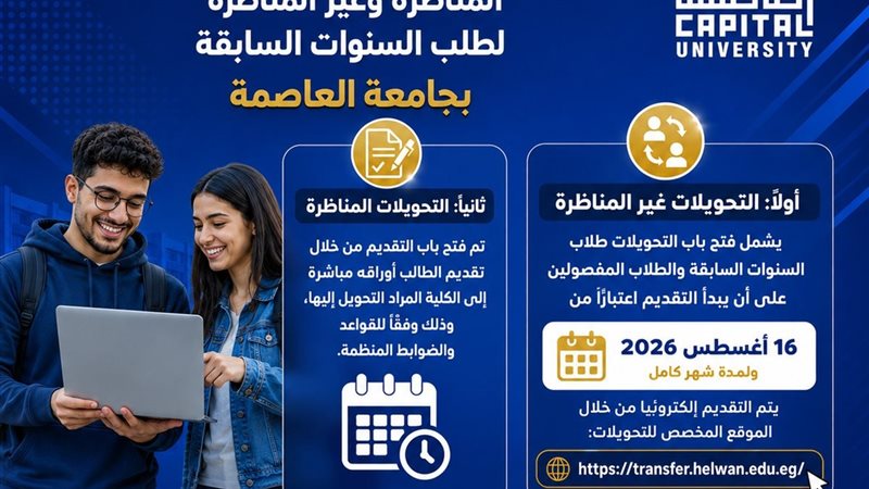 تعرف على مواعيد التحويلات
