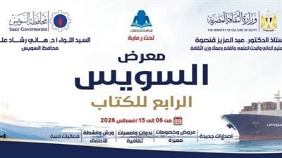 غدًا الخميس.. انطلاق الدورة الرابعة لـ