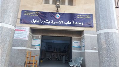 اعتماد 3 وحدات ومراكز لطب الأسرة بالغربية وفق معايير الجودة