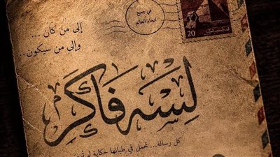 صندوق التنمية الثقافية يشارك بعرض 