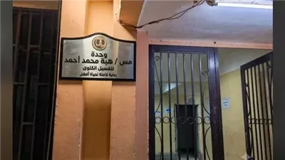 إطلاق اسم ممرضة توفيت أثناء العمل على وحدة الغسيل الكلوي بمستشفى أبو قرقاص