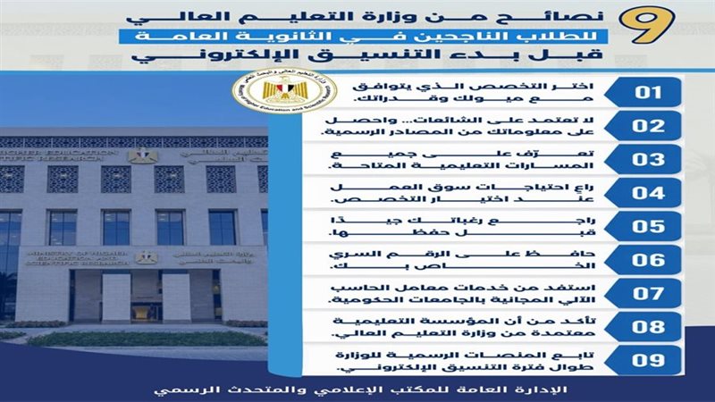 التعليم العالي: 9