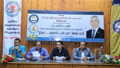 جامعة المنيا تُجري القرعة العلنية لفعاليات أسبوع شباب الجامعات والمعاهد