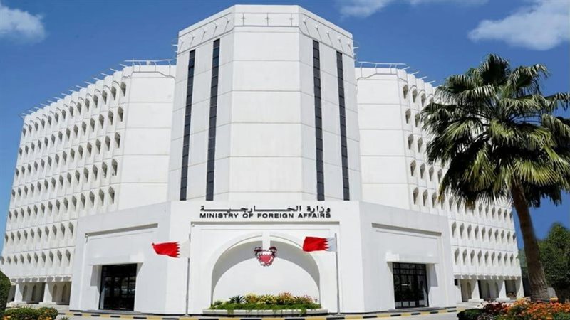 وزارة خارجية البحرين