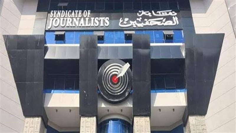 نقابة الصحفيين