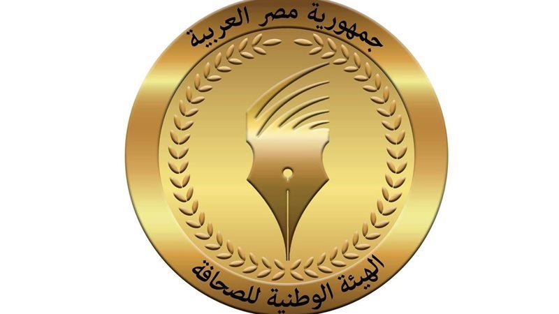 الهيئة الوطنية للصحافة
