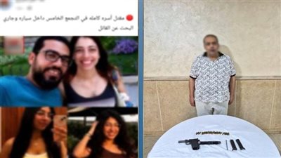 أجهزة الأمن تكشف ملابسات حادث مصرع أفراد أسرة كاملة بالتجمع الخامس
