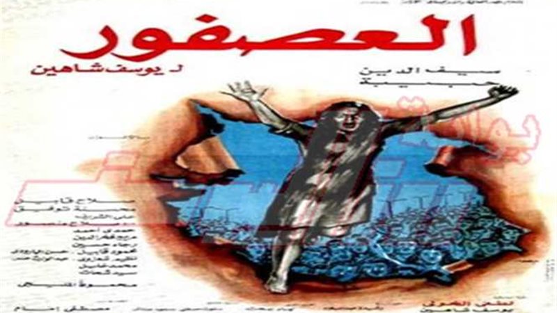 فيلم العصفور وفكرة