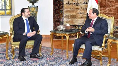 تفاصيل استقبال الرئيس السيسي لسعد الحريري رئيس وزراء لبنان‎