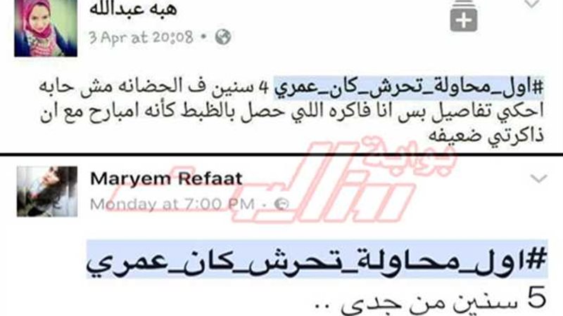 #أول_محاولة_تحرش_كان_عمري..