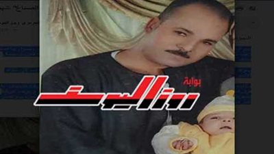 أهالي البحيرة ينتظرون وصول جثمان 