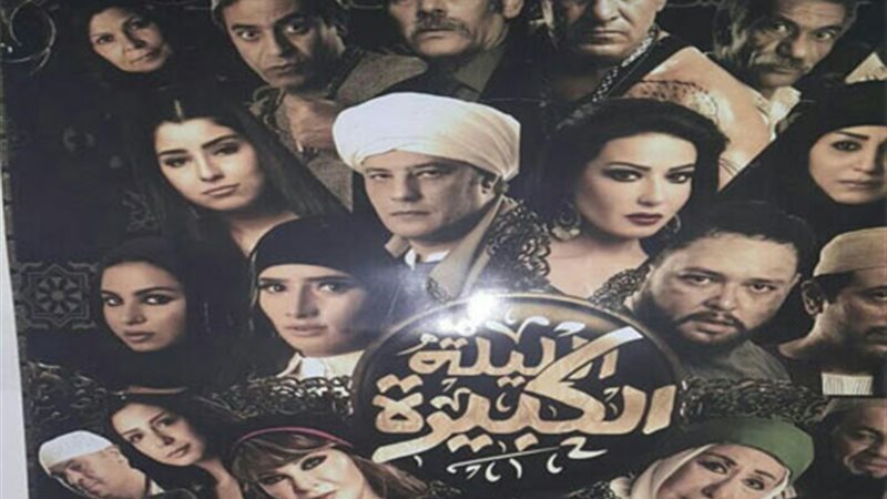 طرح أفيش فيلم الليلة