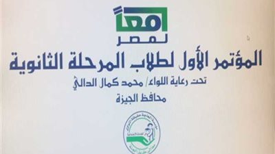 مسابقة بين طلاب الثانوية لافضل موضوع تعبير فى مؤتمر 