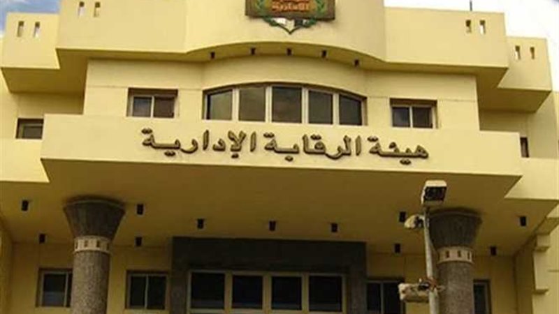 الرقابة الإدارية