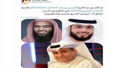 لإدراجه على قائمة الإرهاب.. إلغاء مناظرة الداعية وسيم يوسف مع حجاج العجمي