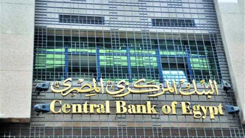 البنك المركزي يطرح