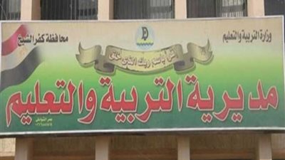 محافظ كفرالشيخ يوافق على تحويل طلاب الإعدادية الأزهرية للتعليم الفنى ‎