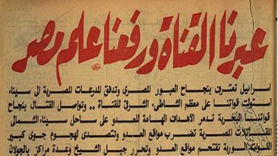 بالصور طالع صحافة السابع من أكتوبر 1973