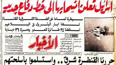 بالصور.. طالع صحافة التاسع من أكتوبر 1973