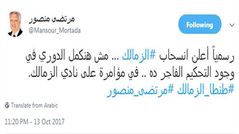 مرتضى منصور يعلن