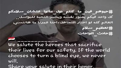 بالصور.. الفنانين ينعون شهداء حادث 