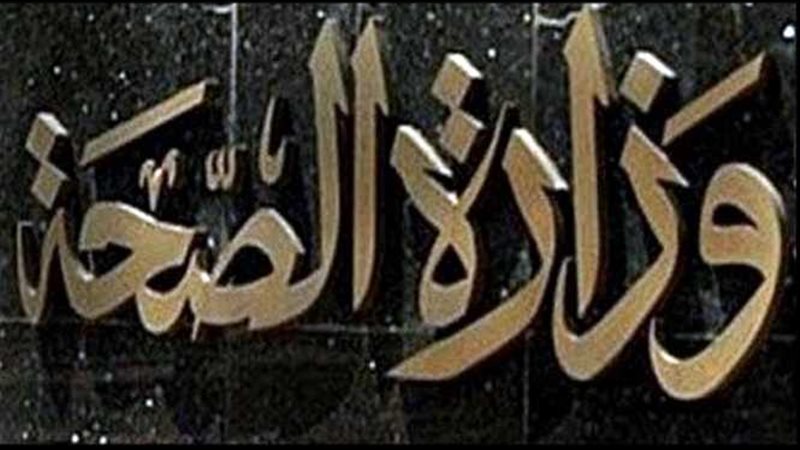 الصحة: 113 ألف قرار