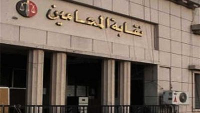 المحامين: جلسة حلف اليمين للأعضاء الجدد.. الثلاثاء