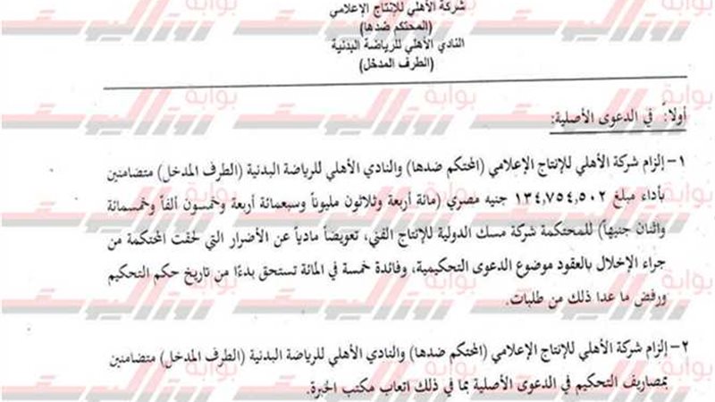 بالمستندات ..التحكيم