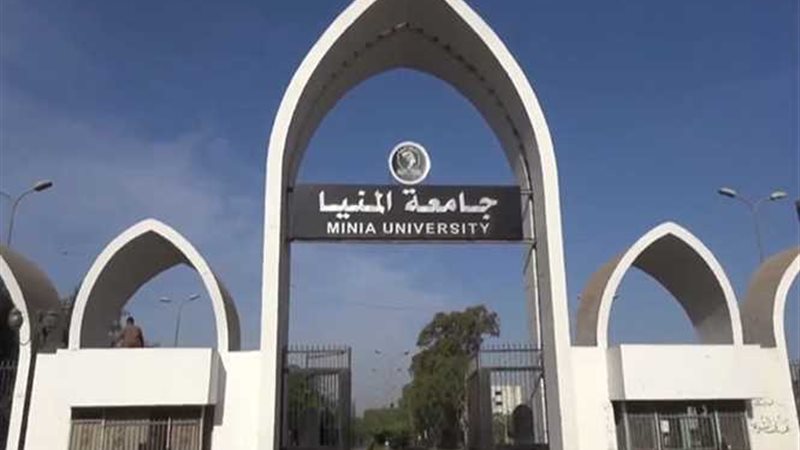 جامعة المنيا من أفضل